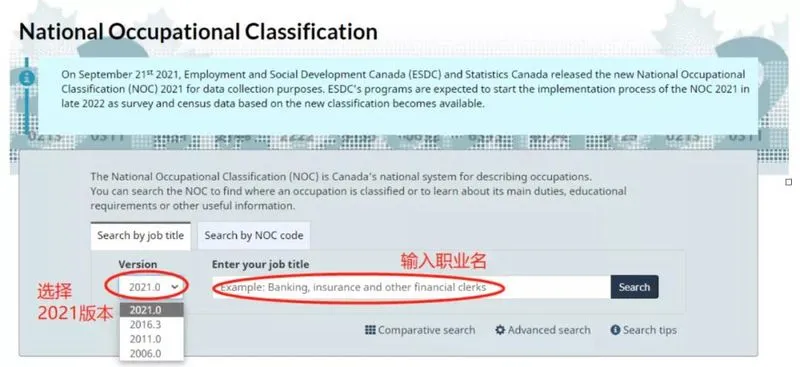 手把手教你查找自己的加拿大职业代码4