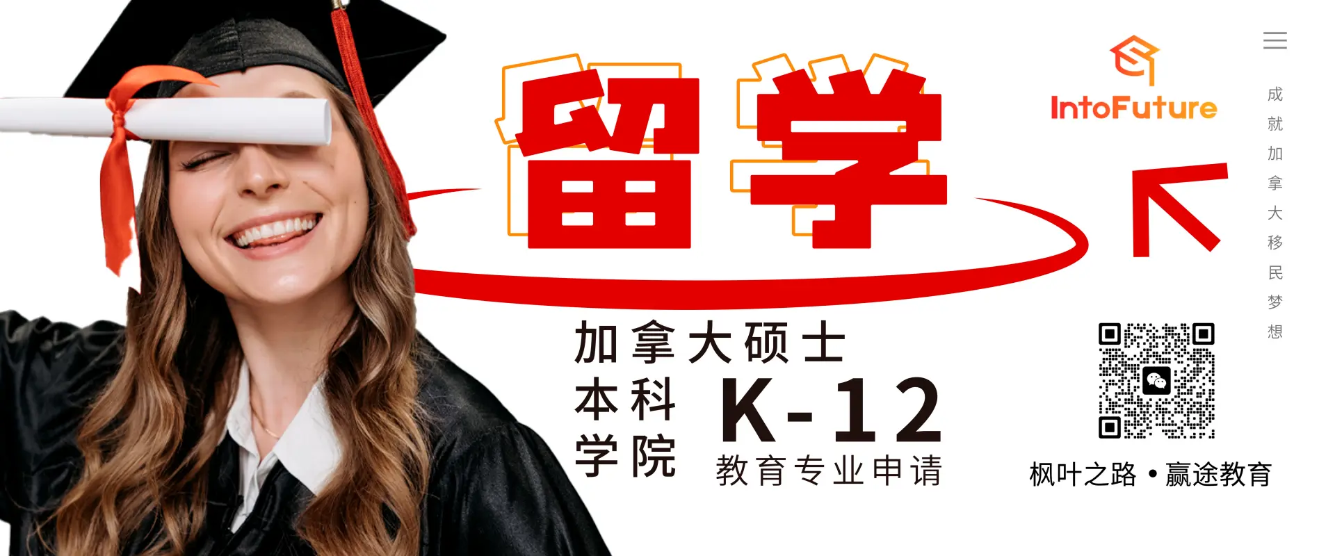 加拿大留学Banner改-2